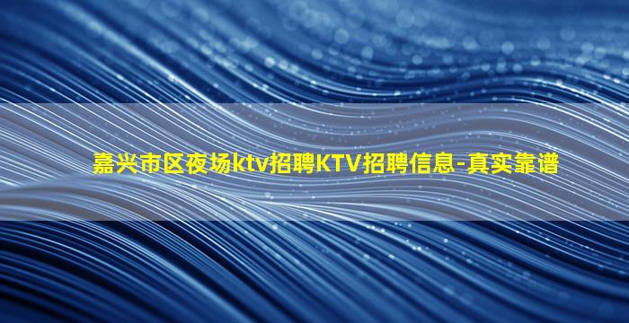 海南夜场招聘