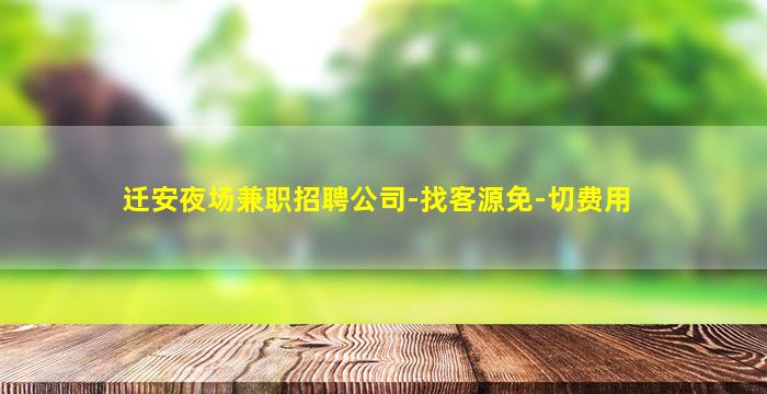 广西酒吧招聘